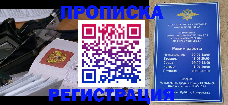 прописка законно в Пугачёве