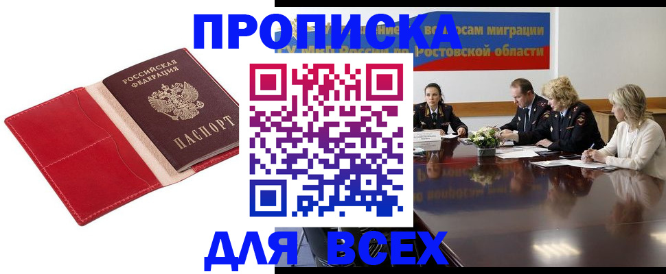 прописка законно в Пугачёве