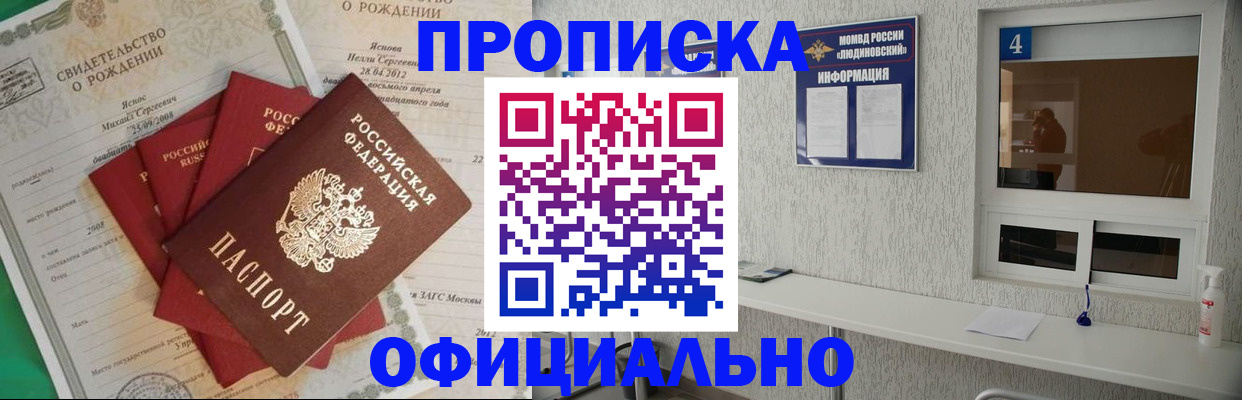 прописка законно в Пугачёве